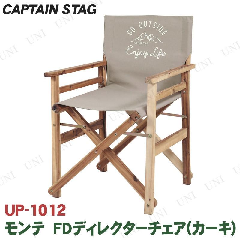 モンテ FDディレクターチェア 11