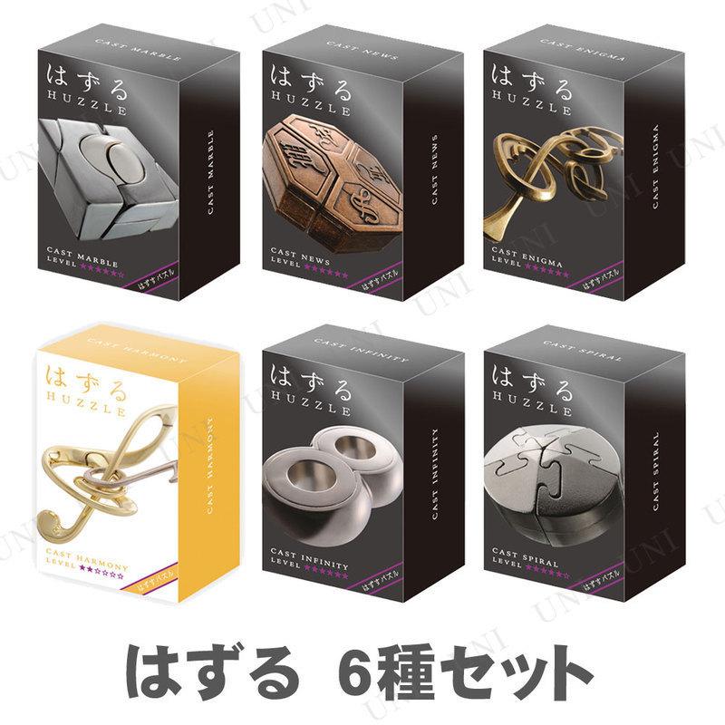 キャストパズルセット(知恵の輪⁉️) はずる(HUZZLE) キャスト 6種セット キャストパズル・知恵の輪