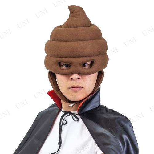コスプレ 仮装 ハロウィン 衣装 プチ仮装 変装グッズ パーティーグッズ うんこマン帽 Pw s パーティワールド 通販 Yahoo ショッピング