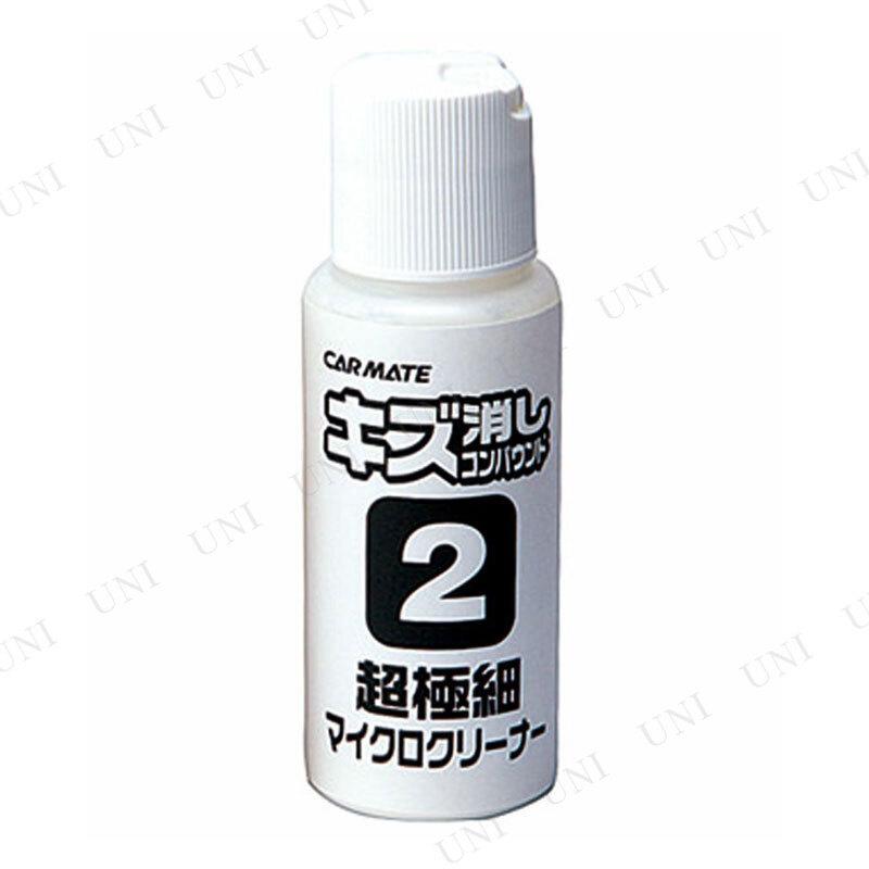 カーメイト（CARMATE） キズ消しコンパウンドセット C22 洗車