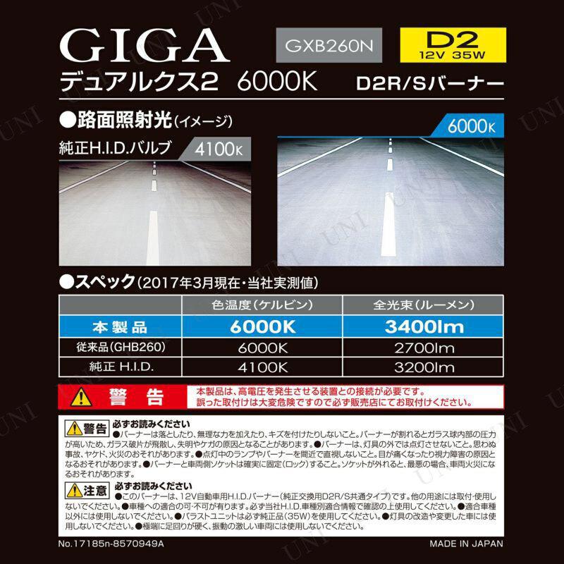 カーメイト GIGA DUALX2 6000K D2R/D2Sバーナー GXB260N : パーティ