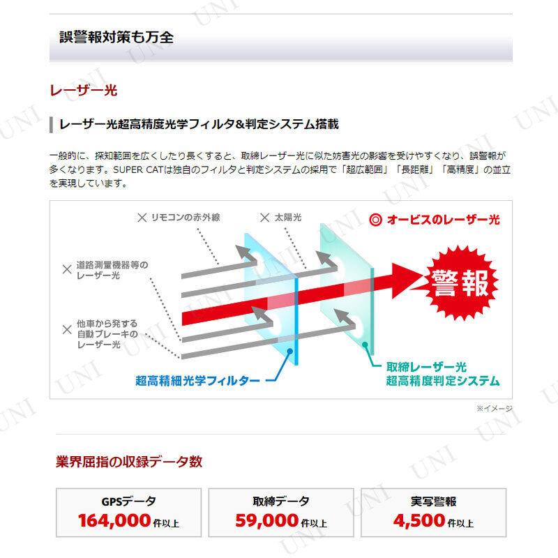 SUPER CAT ユピテル レーザー&レーダー探知機 LS710 カー バイク用品