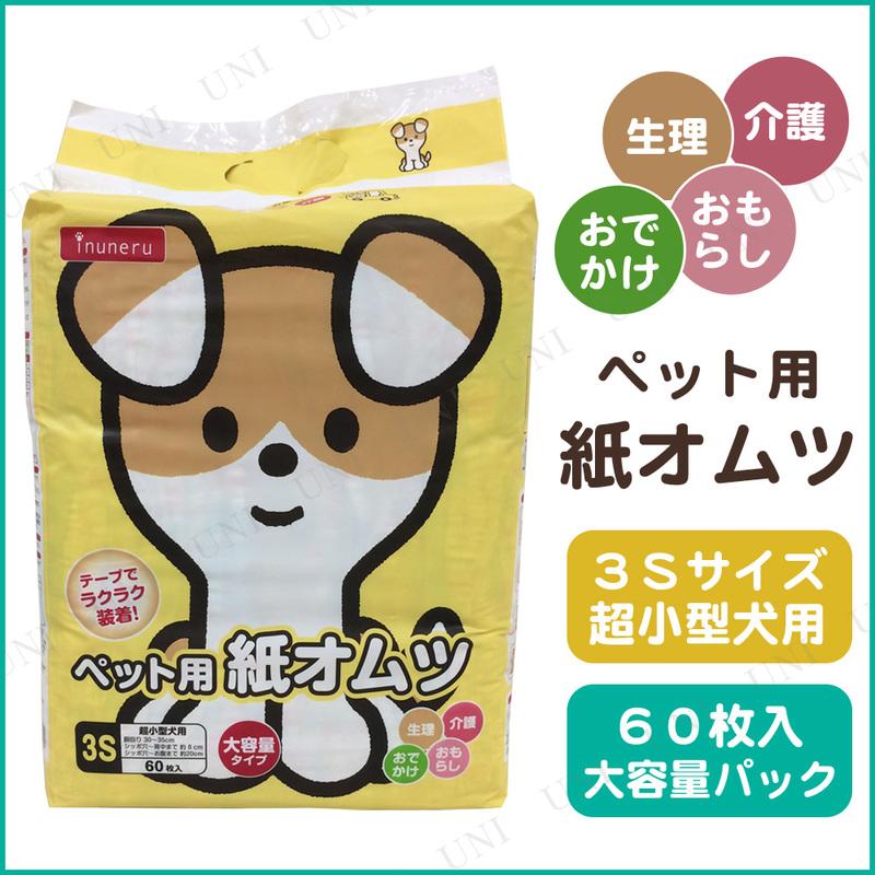 [2点セット] inuneru ペット用紙オムツ 3S 60枚入 かわいい絵柄プリント 犬用品 トイレ用品 3Sサイズ 超小型犬 お出かけ 生理時