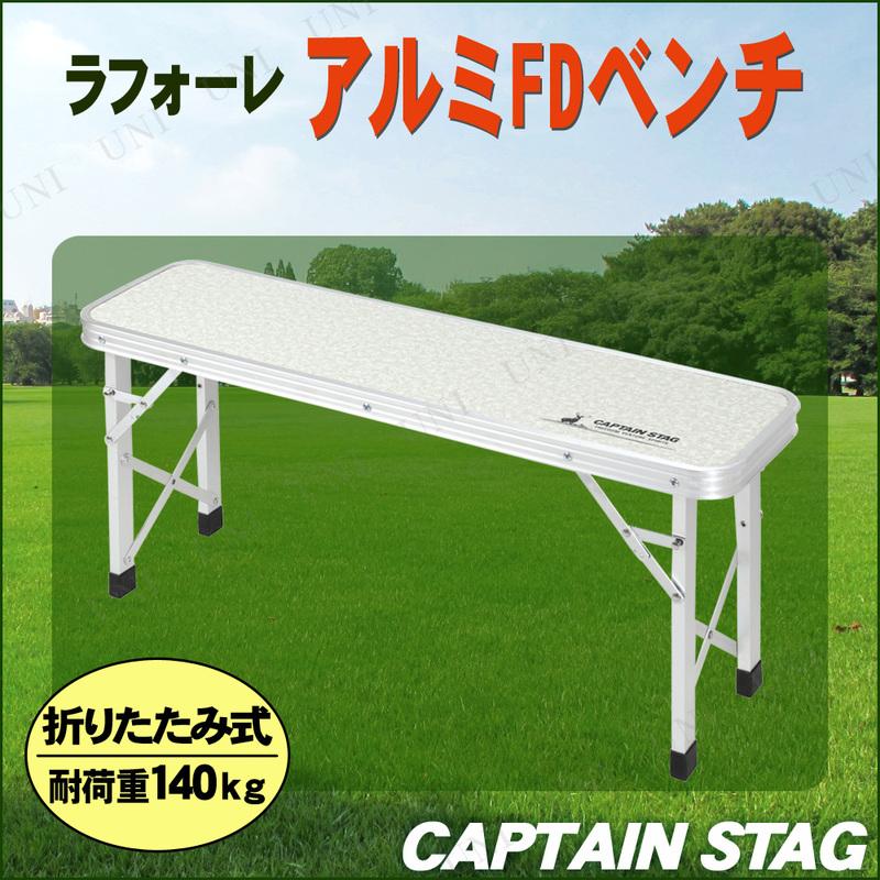 2点セット] CAPTAIN STAG(キャプテンスタッグ) ラフォーレ アルミFD 