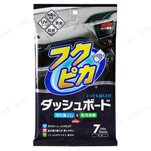 フクピカ [3点セット] ソフト99 ダッシュボード 洗車・クリーニング