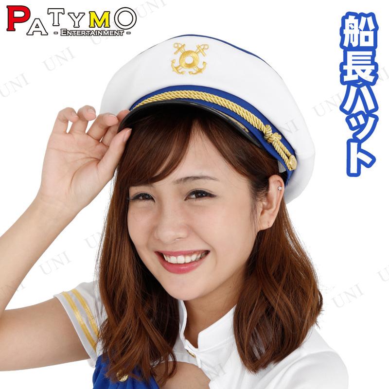 コスプレ 仮装 [2点セット] Patymo 船長ハット 帽子・キャップ プチ