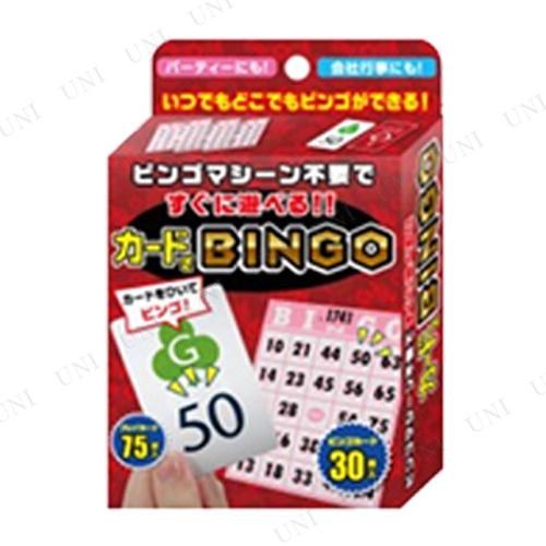 すぐに遊べるカードでビンゴ ハナヤマ ビンゴゲーム パーティーゲーム おもちゃ ビンゴカード 子供 ビンゴカード30枚 プレイカード75枚 予備1枚 | 