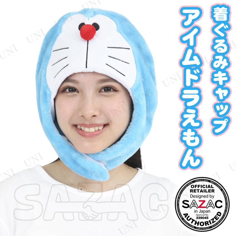 コスプレ 仮装 SAZAC(サザック) 着ぐるみキャップ アイムドラえもん