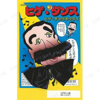 コスプレ 仮装 衣装 ハロウィン プチ仮装 変装グッズ パーティーグッズ ヒゲダンス｜party-honpo