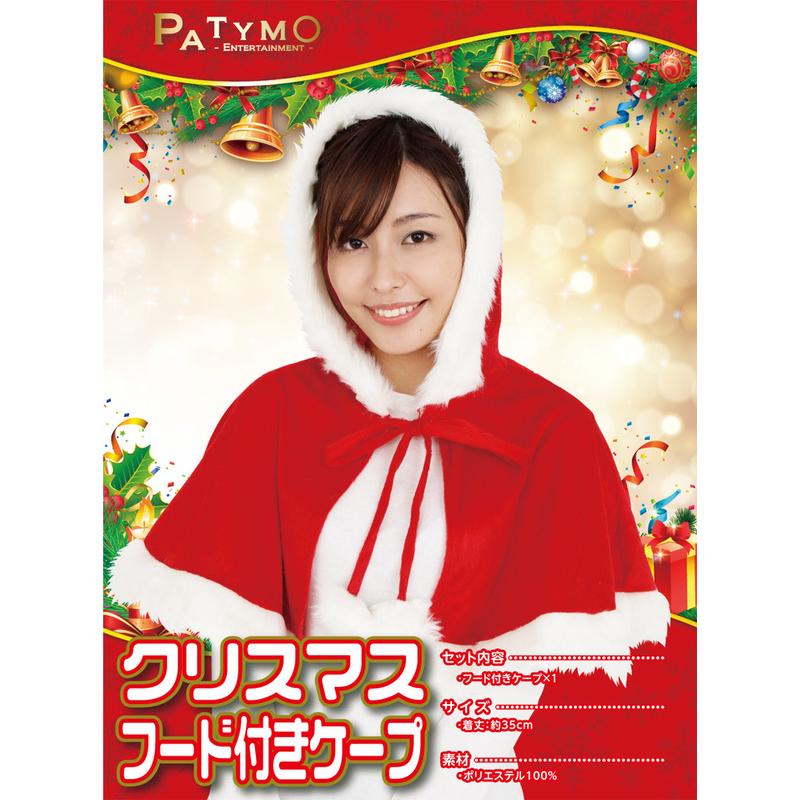 サンタ コスプレ 衣装 レディース ポンチョ コスチューム 大人用 女性