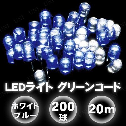 LEDストレートライト 200球 ホワイトブルー球 グリーンコード LN
