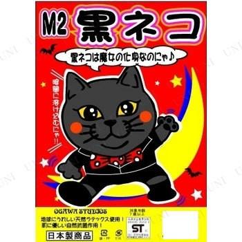 コスプレ 仮装 天然ラテックスマスク M2 黒ネコ 大人用 プチ仮装
