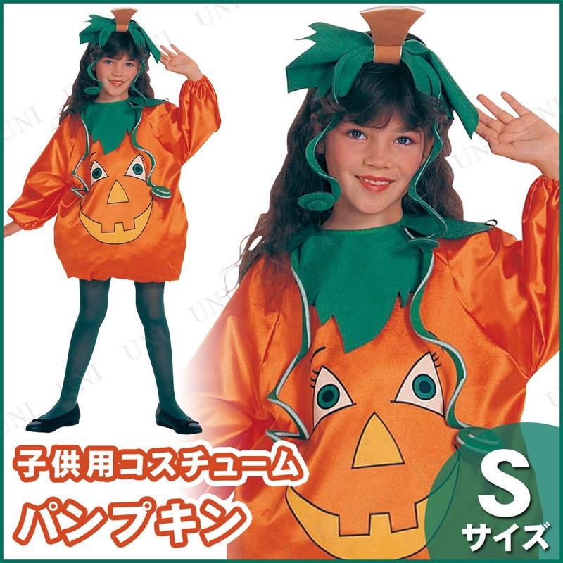 コスプレ 仮装 衣装 ハロウィン コスチューム 子供 子ども用パンプキンチャイルドs Pw s パーティワールド 通販 Yahoo ショッピング