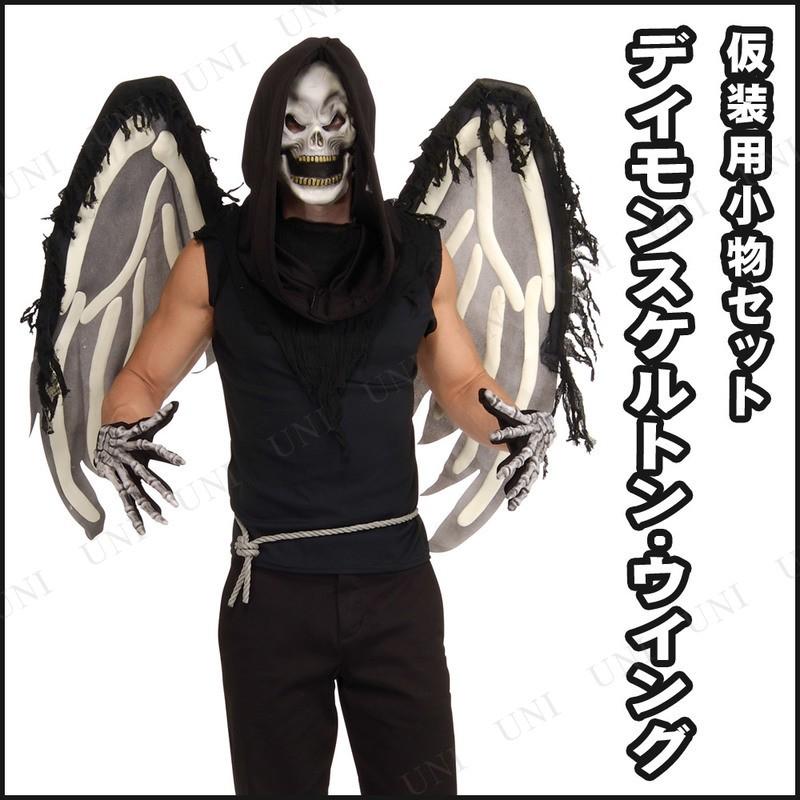 コスプレ 仮装 大人用スケルトンウィングコスチュームセット 悪魔