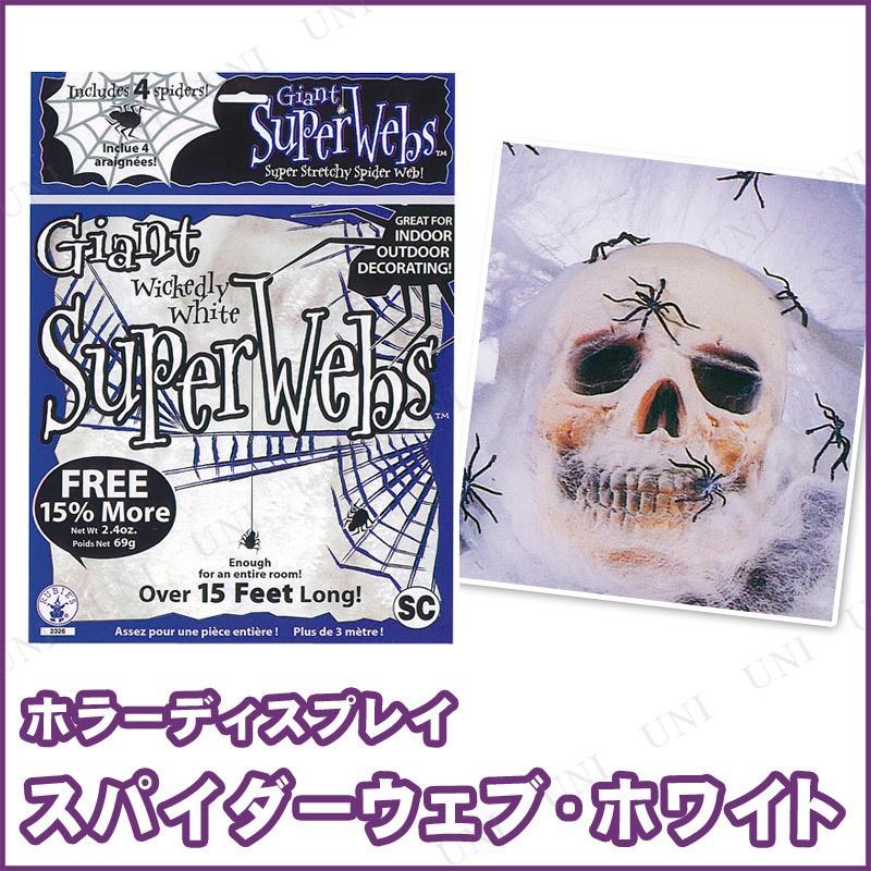 インテリア 雑貨 ハロウィン 飾り 装飾品 ホワイトスパイダーウェブ 60g (蜘蛛付き)｜party-honpo