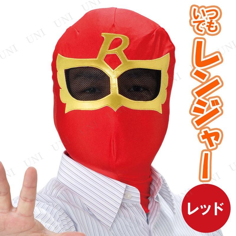 コスプレ 仮装 いつでもレンジャー・レッド ゴレンジャー マスク プチ