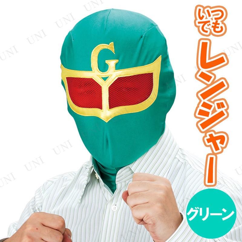 コスプレ 仮装 いつでもレンジャー・グリーン ゴレンジャー 戦隊
