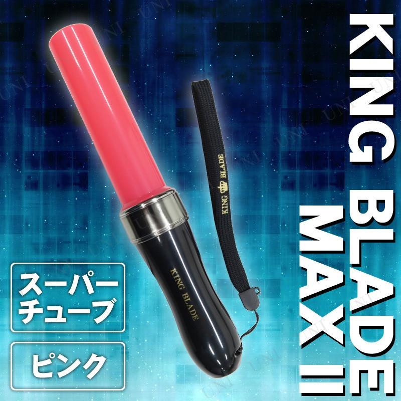 ペンライト King Blade Max Ii キングブレード スーパーチューブ ピンク Pw 05s パーティワールド 通販 Yahoo ショッピング