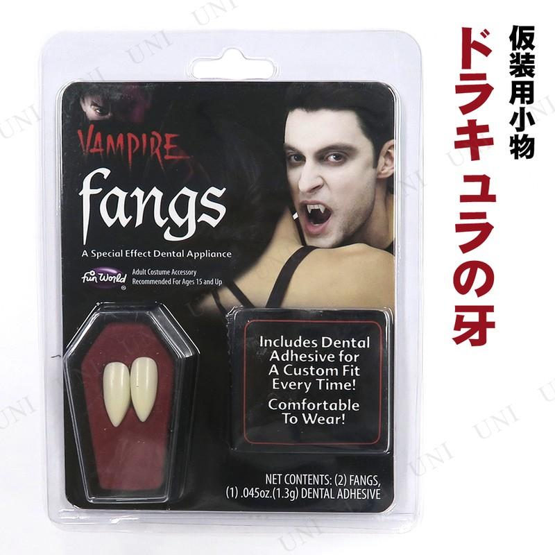 コスプレ 仮装 バンパイア ドラキュラのキバ 衣装 ハロウィン プチ仮装