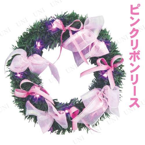 ピンクのリボンのリース PVC リース ピンクリボン ピンクLED付き 25cm クリスマスリース