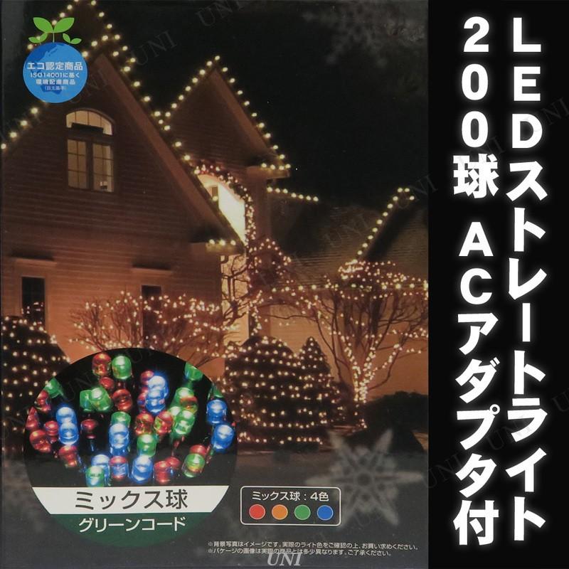 LEDストレートライト200球 ミックス球 グリーンコード ドウシシャ