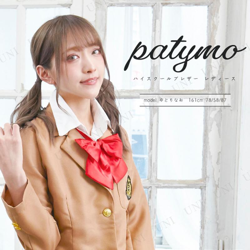 コスプレ 仮装 コスプレ セーラー服 衣装 Patymo ハイスクール ブレザー レディース｜party-honpo