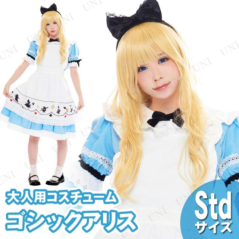 コスプレ 仮装 衣装 ハロウィン コスチューム ディズニー 余興 大人用ゴシックアリス｜party-honpo