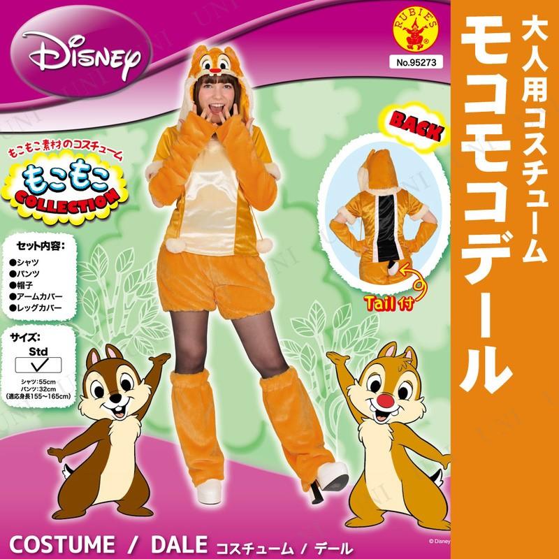 コスプレ 仮装 衣装 ハロウィン コスチューム ディズニー 余興 大人用モコモコデール Pw s パーティワールド 通販 Yahoo ショッピング