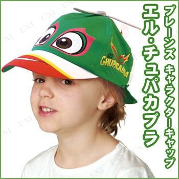 コスプレ 仮装 キャラクターキャップ エル チュパカブラ 衣装 ハロウィン かぶりもの Pw s パーティワールド 通販 Yahoo ショッピング