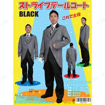 コスプレ 仮装 ストライプテールコート ブラック プレイアベニュー