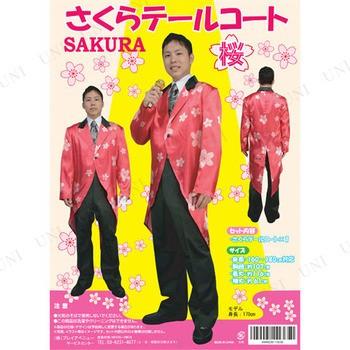 コスプレ 仮装 さくらテールコート プレイアベニュー コスプレ衣装