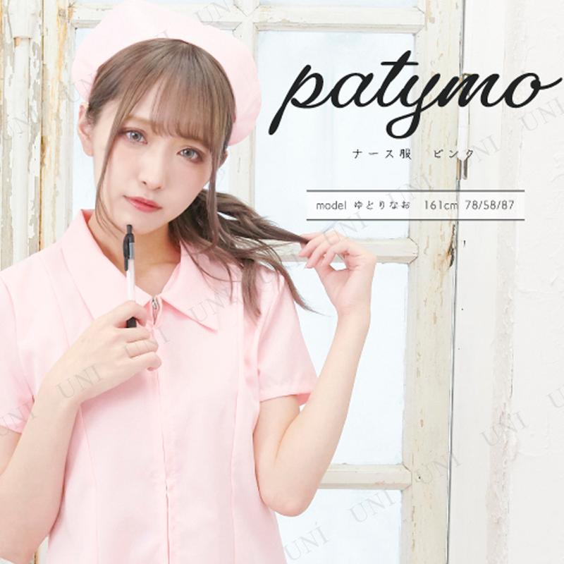 コスプレ 仮装 ナース 衣装 ハロウィン ナース服 Patymo 特価 レディース ピンク