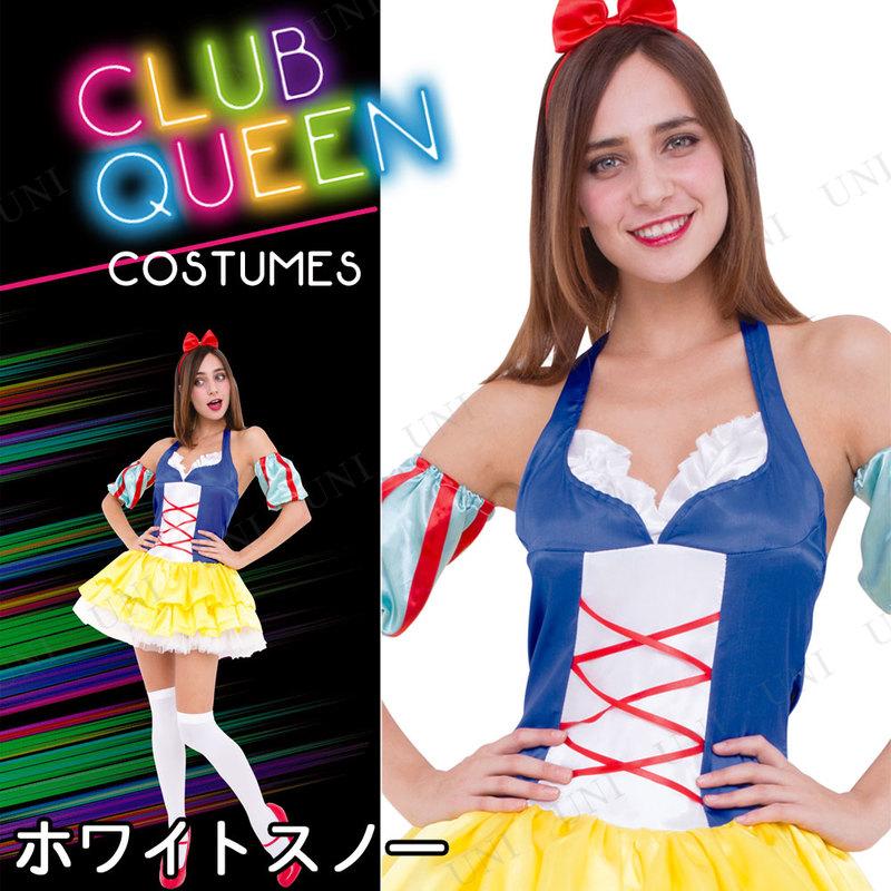 コスプレ 仮装 CLUB QUEEN White Snow(ホワイトスノー) 童話・おとぎ話