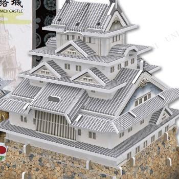3Dクラフトモデル 姫路城 3D立体パズル おもちゃ ゲーム 外遊び用品