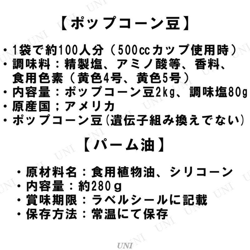 取寄品 景品 子供 100人用ポップコーンセット｜party-honpo｜03