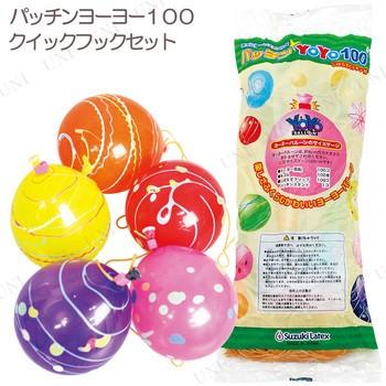 パッチンYOYO100クイックフックセット ヨーヨー釣り 季節のイベント
