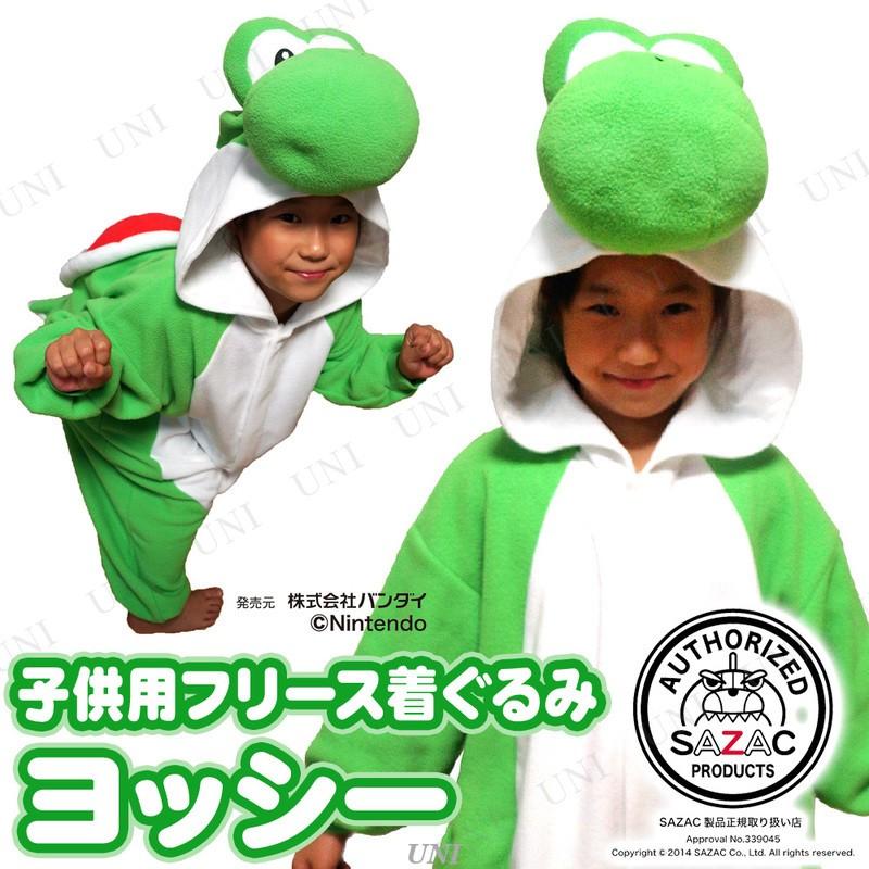 ヨッシー　着ぐるみ　バックセット　大人　フリース　マリオ　ハロウィン　サザック コスプレ 仮装 SAZAC(サザック) フリース着ぐるみ スーパーマリオ