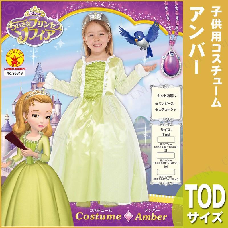 ちいさなプリンセス ソフィア コスプレ 仮装 衣装 ハロウィン ちいさなプリンセス ソフィア コスプレ 仮装 衣装 ハロウィン