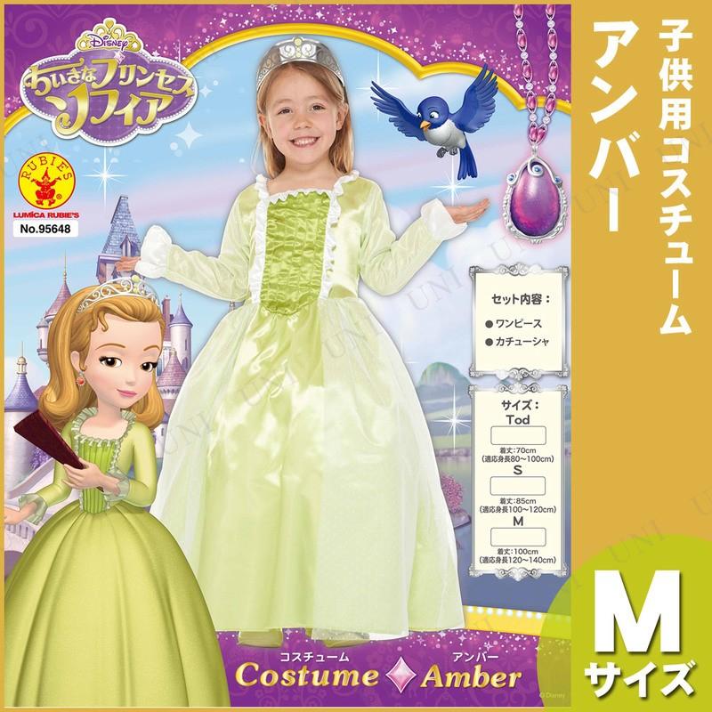 ちいさなプリンセス ソフィア コスプレ 仮装 : パーティワールド