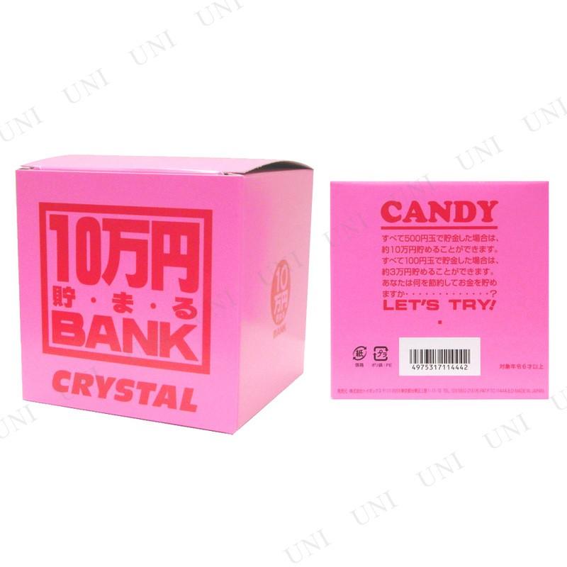 10万円貯まるクリスタルBANK(ピンク) : パーティワールド - 通販