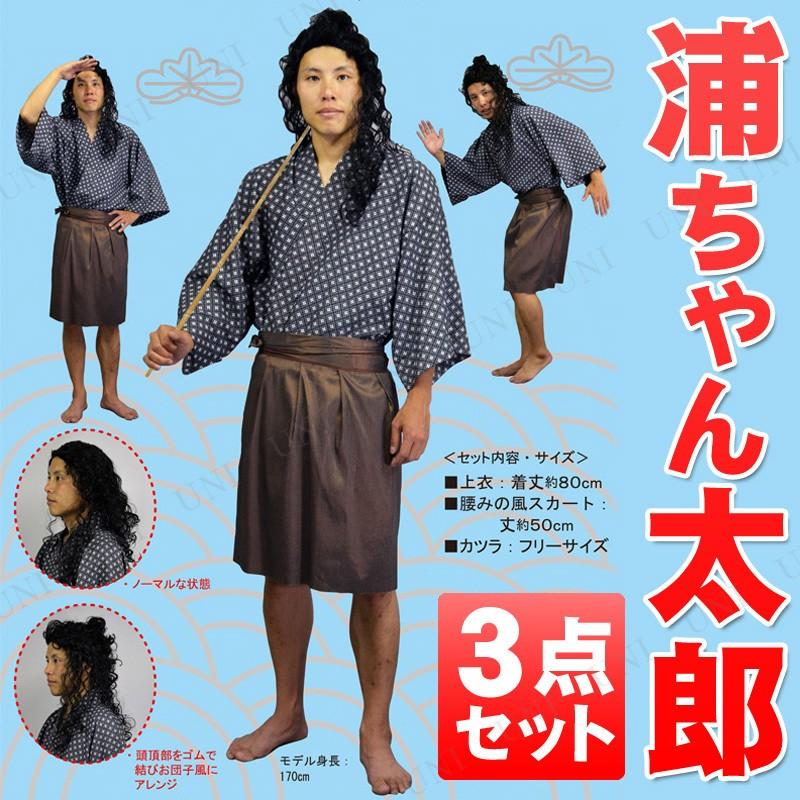 コスプレ 仮装 衣装 ハロウィン コスチューム 大人用 余興 浦ちゃん太郎3点セット Pw s パーティワールド 通販 Yahoo ショッピング