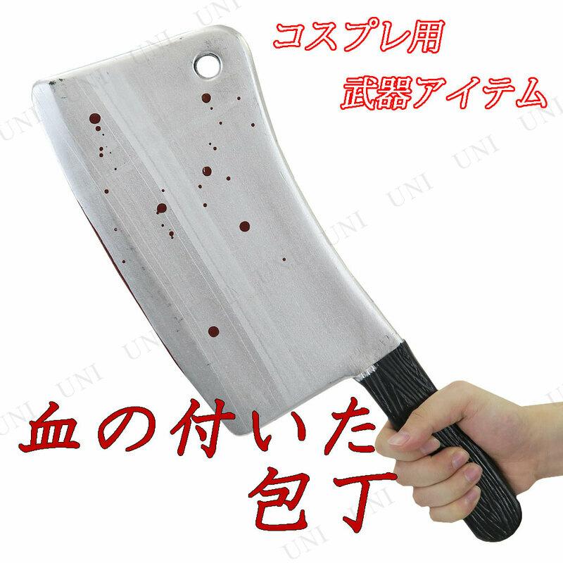 コスプレ 仮装 衣装 ハロウィン プチ仮装 仮装用 剣 Uniton 血の付いた 