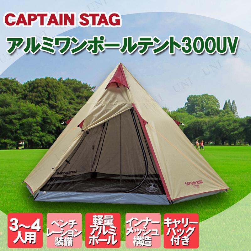 取寄品  CAPTAIN STAG(キャプテンスタッグ) アルミワンポールテント300UV 3〜4人用｜party-honpo