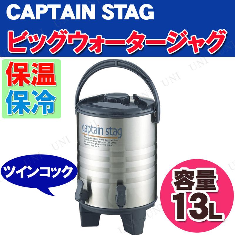 CAPTAIN STAG(キャプテンスタッグ) アスタ ビッグウォータージャグ13L(ツインコック) M-5035 アウトドア用品 ビールサーバー 保冷 保温