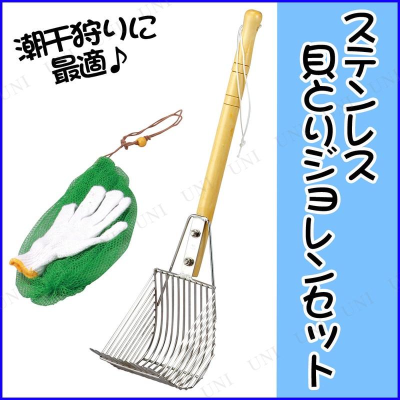 ステンレス貝取りジョレンセット 11本爪 : パーティワールド