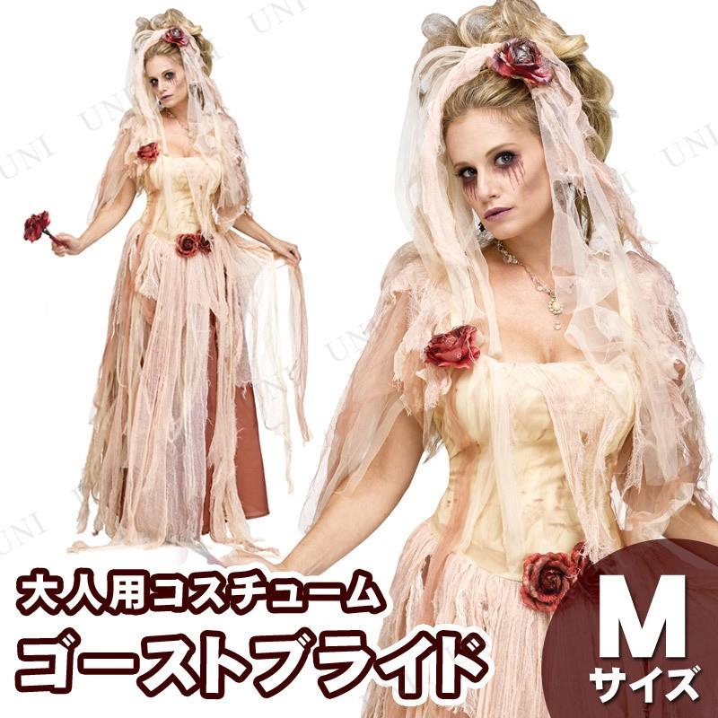 コスプレ 仮装 ゴーストブライド M Fun World コスチューム 仮装 コスプレ衣装 ホラー衣装 幽霊 女性用M ドレス ヘッドピース ブーケ