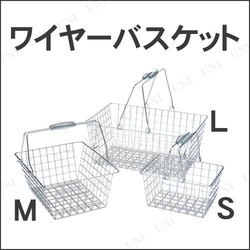 ワイヤーバスケットM (30×24×14.5cm) ポッシュリビング 洗濯かご