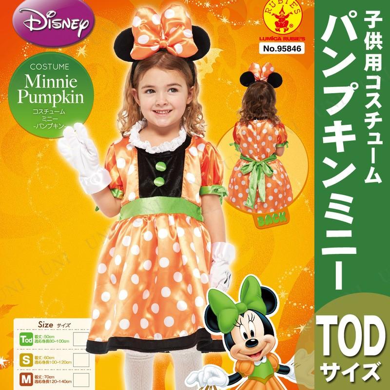 コスプレ 仮装 衣装 ハロウィン コスチューム アニメ 子ども用パンプキンミニーTod｜party-honpo