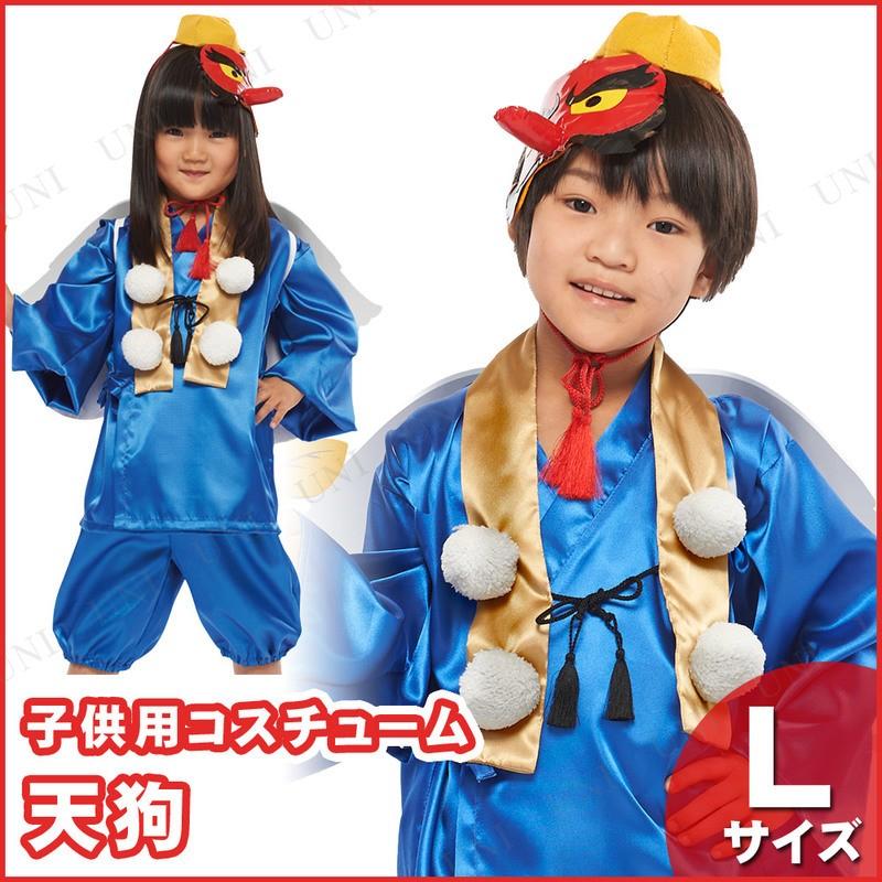 コスプレ 仮装 衣装 ハロウィン コスチューム キッズ こども 妖怪 和風 子ども用天狗l Pw s パーティワールド 通販 Yahoo ショッピング