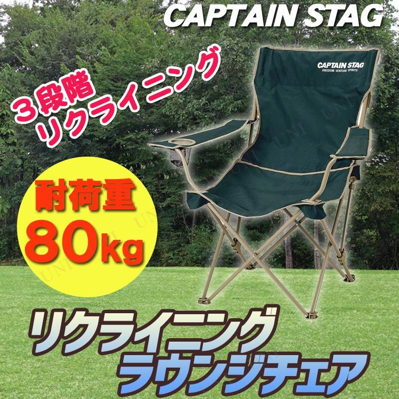 CAPTAIN STAG(キャプテンスタッグ) CS リクライニングラウンジ CAPTAIN STAG(キャプテンスタッグ) CS リクライニングラウンジ